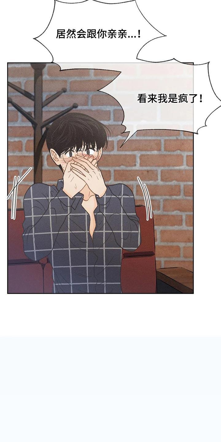 第21话 我行我素 第 21 页