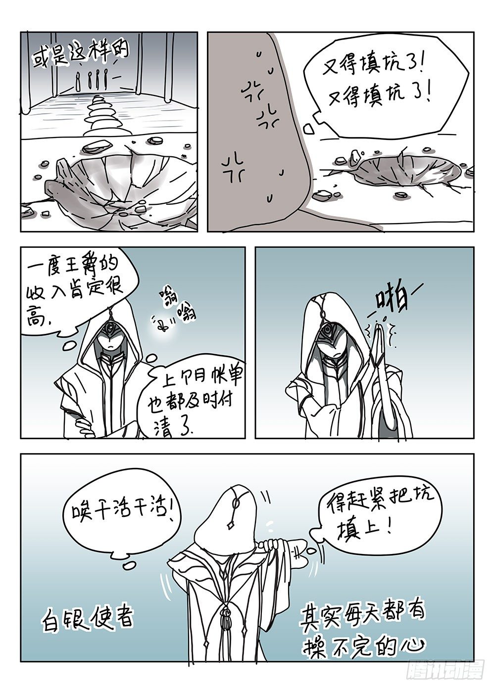 前传 之 金色的王爵02 第 16 页
