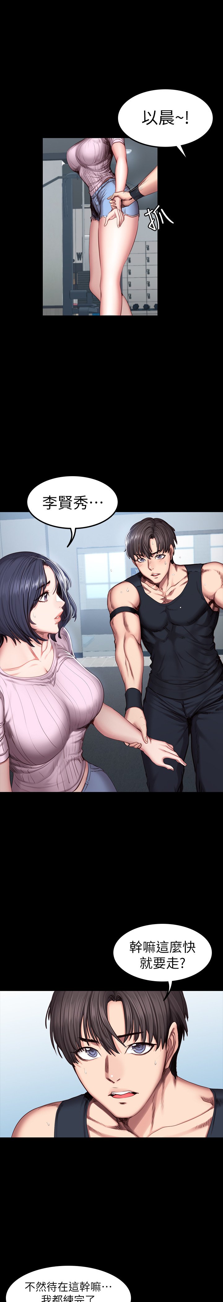 第46话 - 把贤秀当作男人的以晨 第 4 页