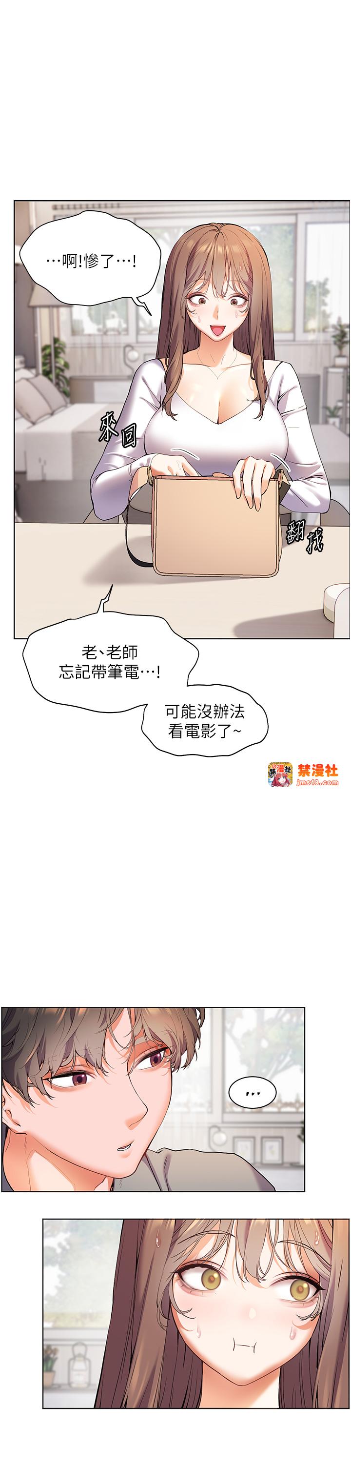 第15话 - 领教腹黑学生的淫乱面 第 33 页