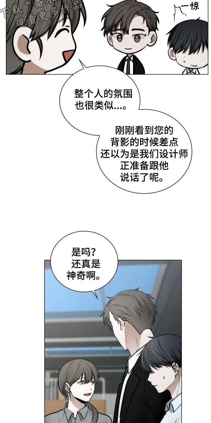 第114话 设计师 第 21 页