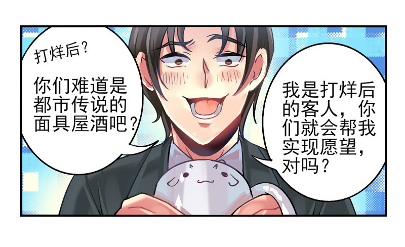 第17话：彼岸花面具01 第 18 页