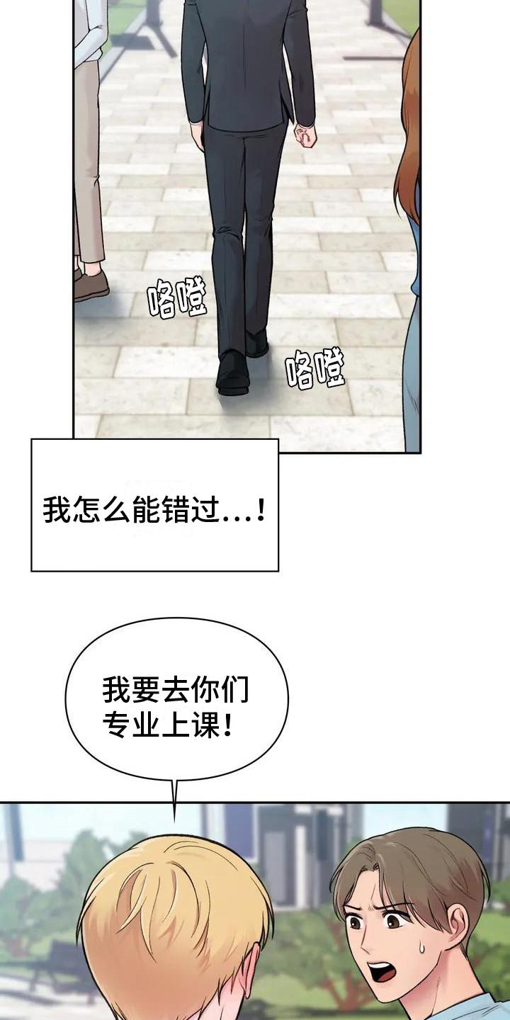第1话 一见钟情 第 17 页