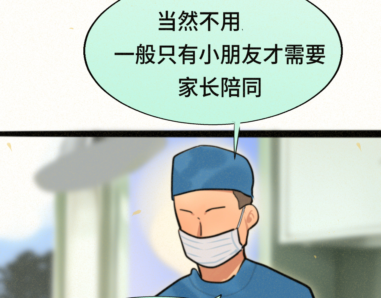第91集糖果超甜 第 48 页