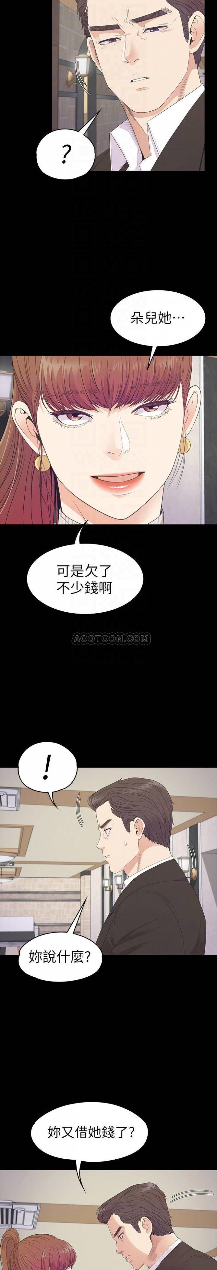 第76话 - 妳要来当妈妈桑吗? 第 4 页
