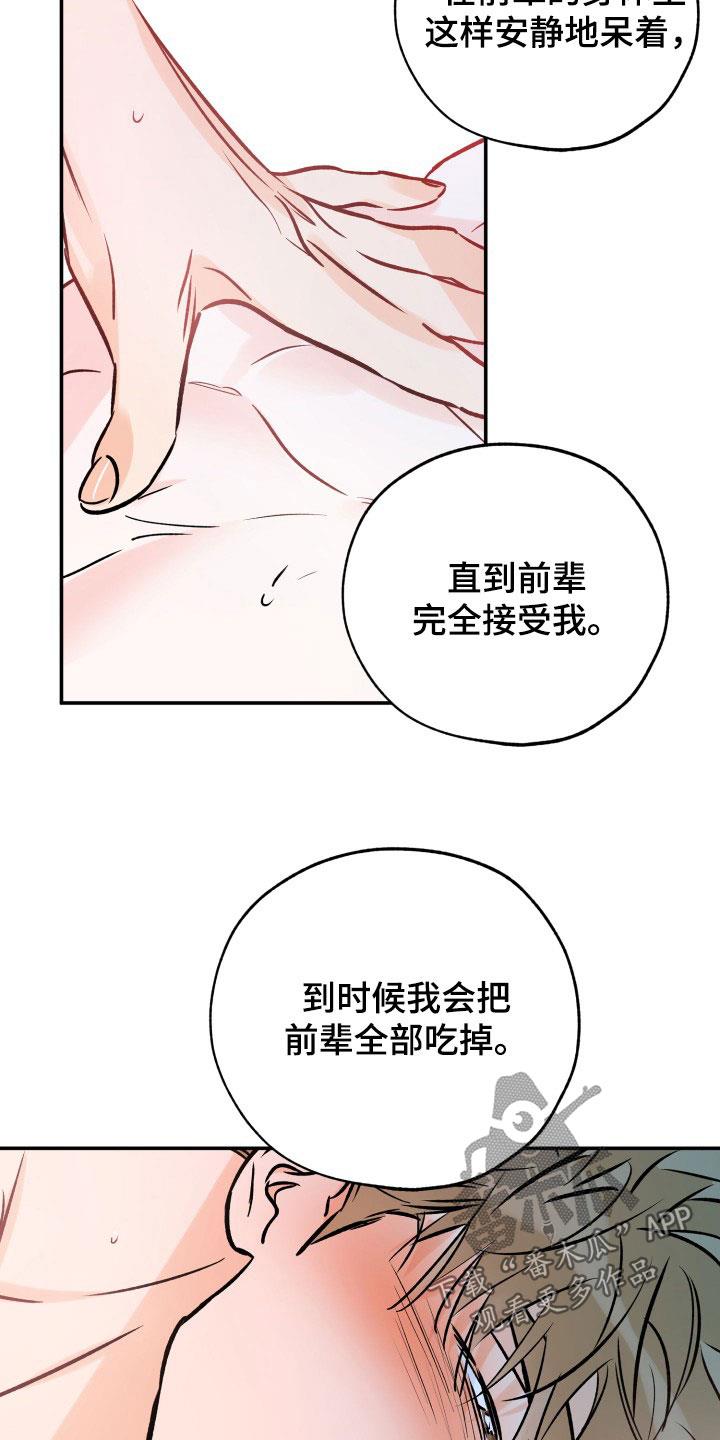 第172话 全部吃掉 第 17 页