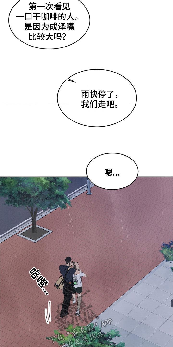第224话 【第二季】淋雨 第 20 页