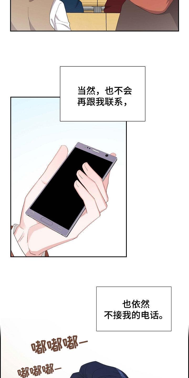 第119话 失去 第 12 页