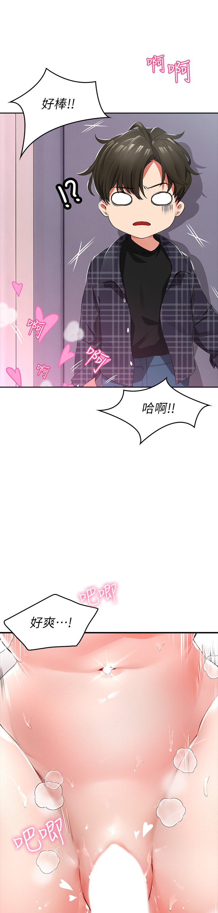 第1话 - 小心你后面♡ 第 26 页