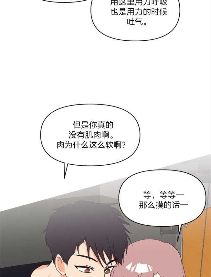 第16话 相处愉快 第 31 页