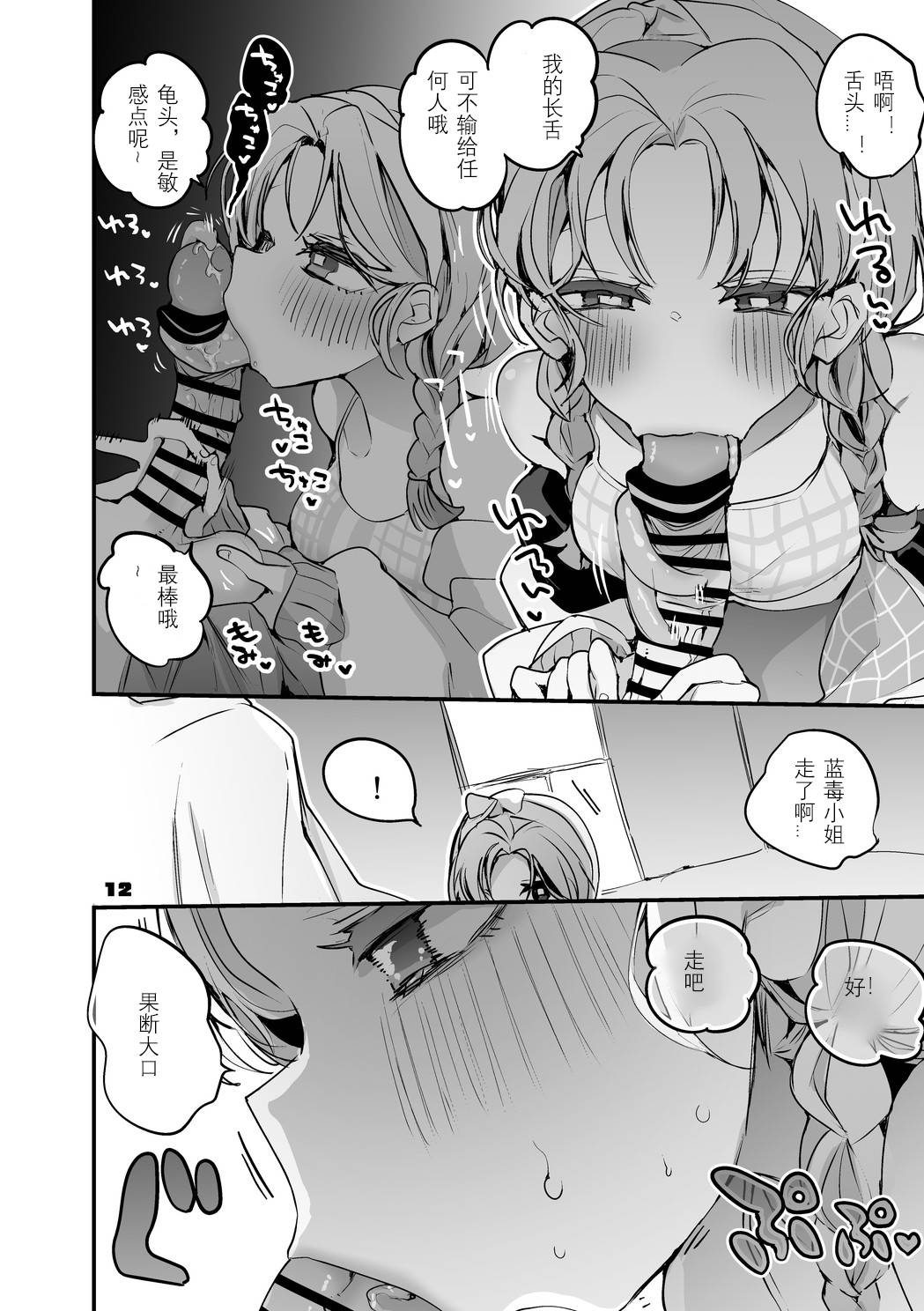 第1话 第 12 页