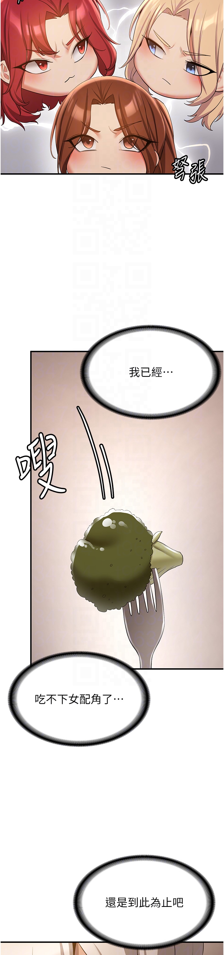 第50话 - 好久没摸妳的大咪咪了 第 22 页
