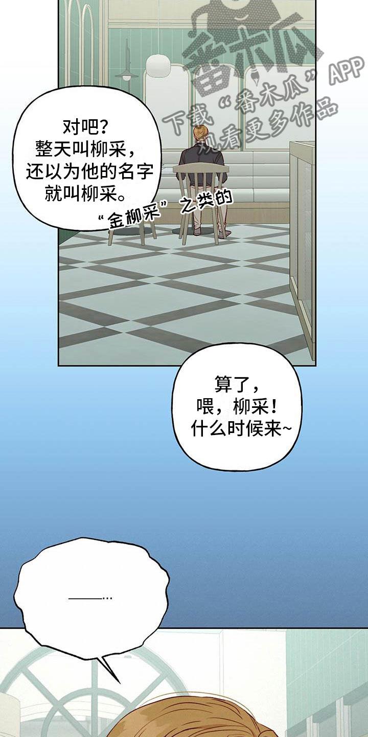 第30话 单相思 第 13 页