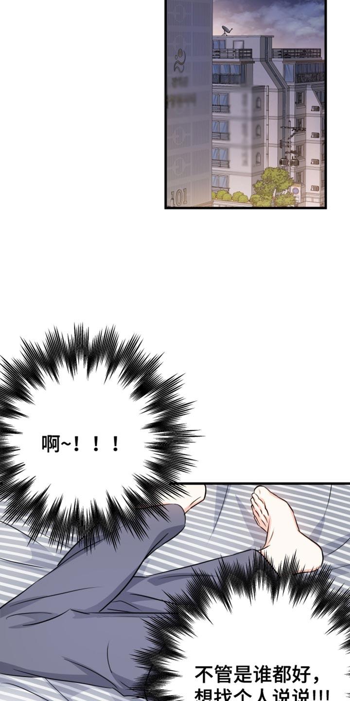 第28话 一点都不容易 第 4 页
