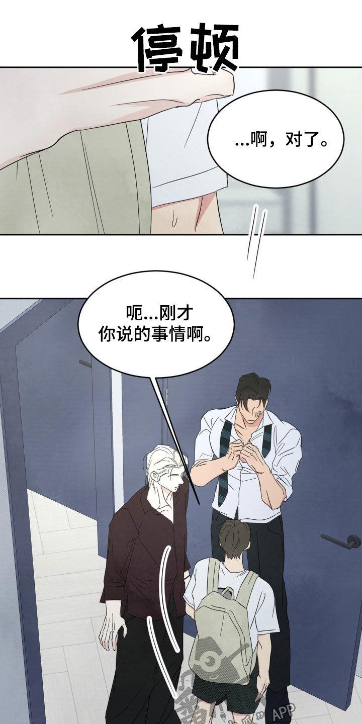 第222话 【第二季】眼力见 第 9 页