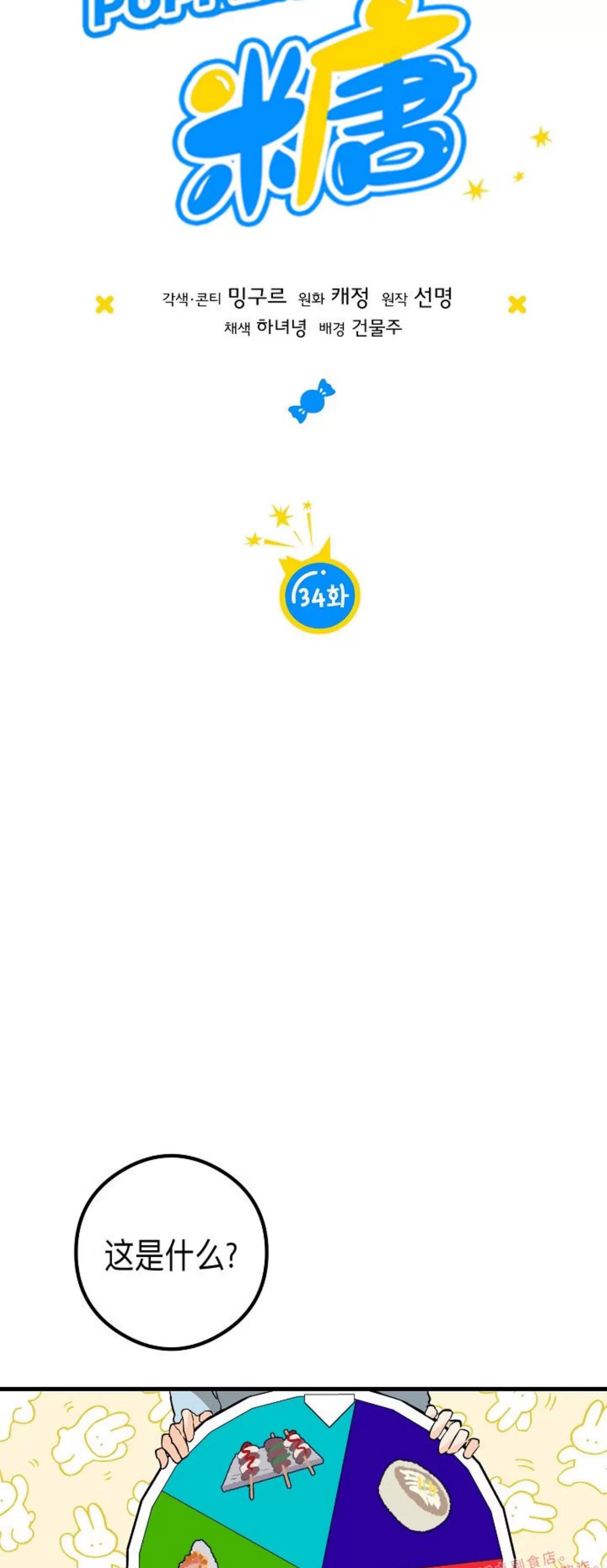 第34话 第 3 页