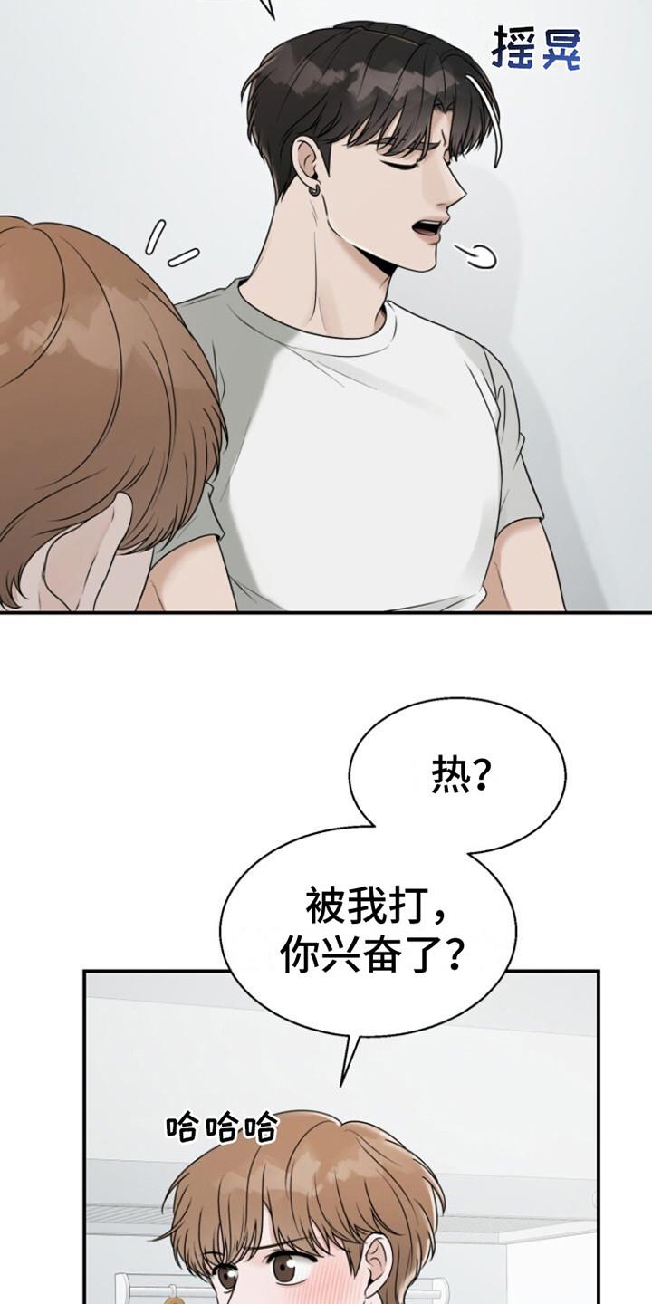 第18话 打打闹闹 第 21 页