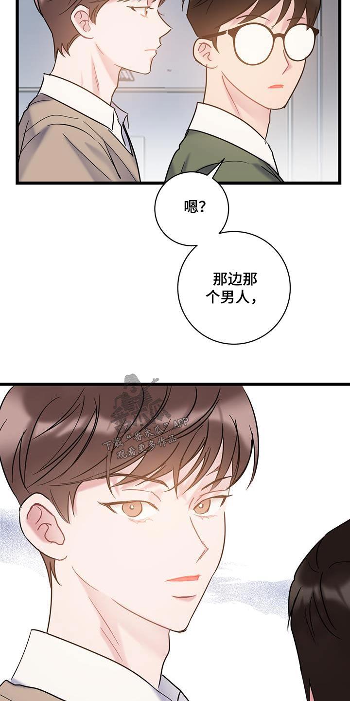 第70话 【第二季】隐瞒什么 第 10 页