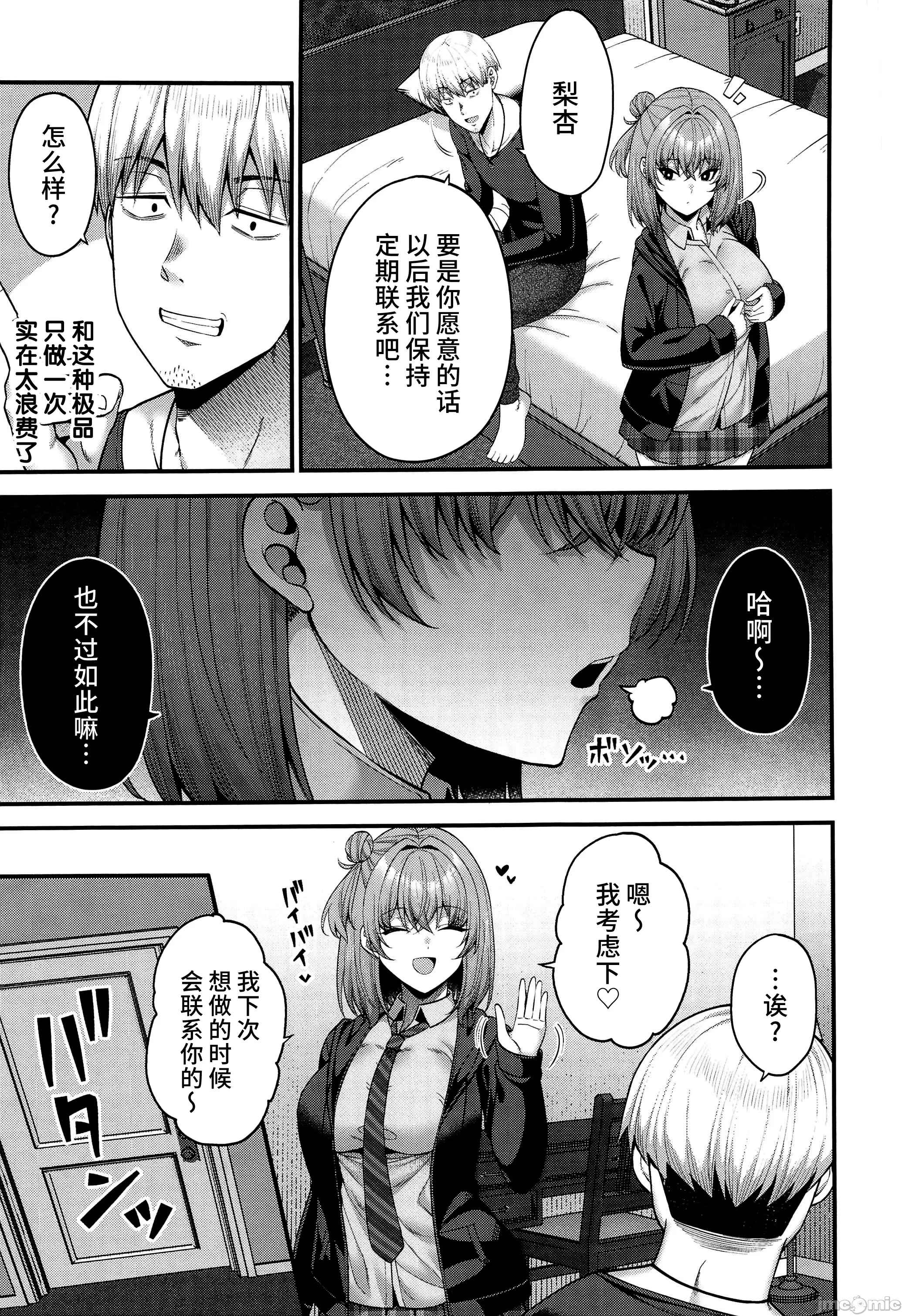 第一话 第 14 页
