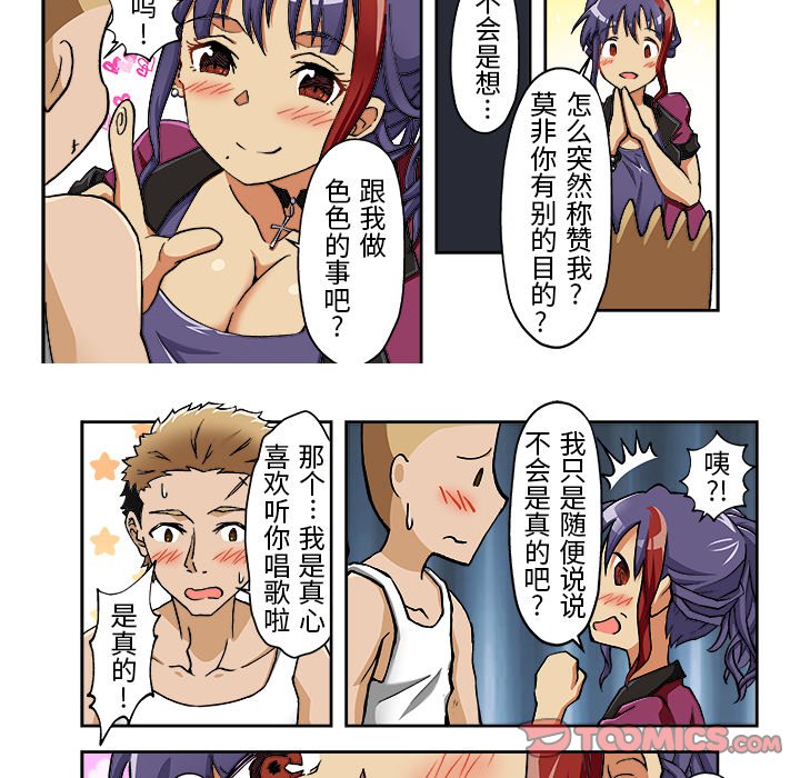 14 我的元宇宙恋爱魔棒 第 6 页