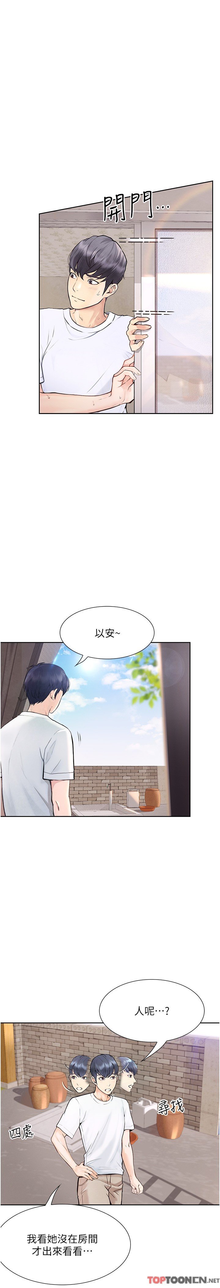 第23话 - 今天也能哄哄我吗? 第 12 页
