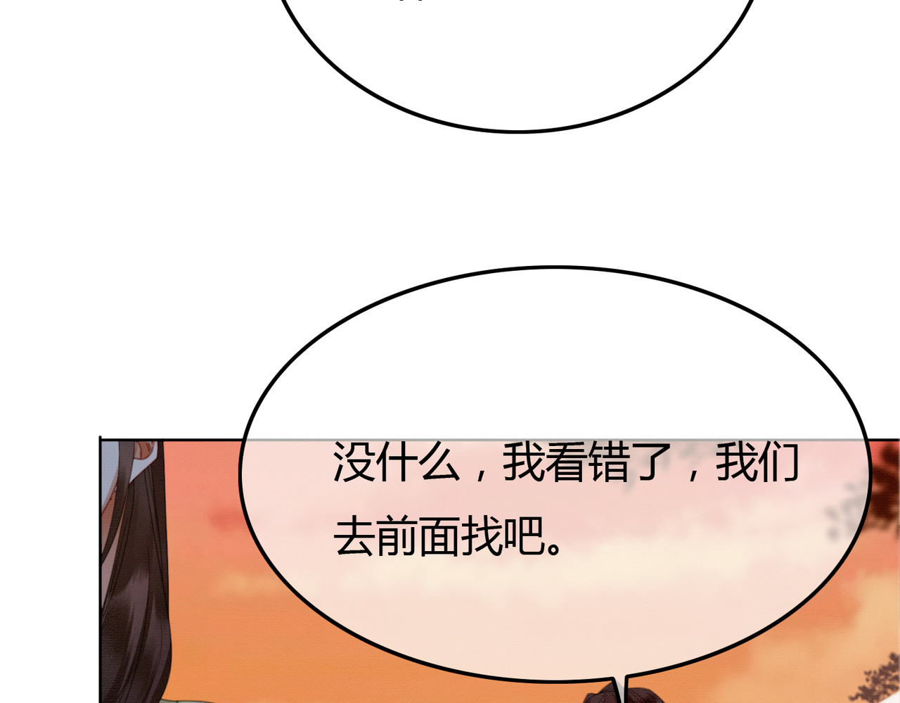 第40话 心魔再现 第 53 页