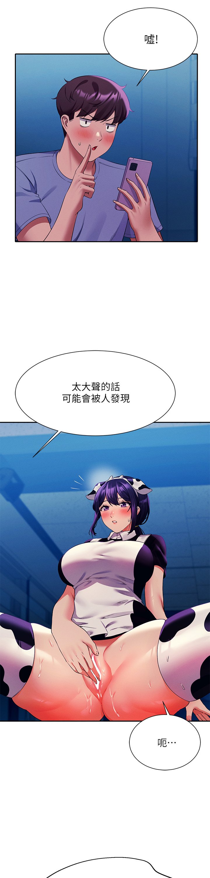 第51话 - 夹紧紧的乳牛 第 5 页