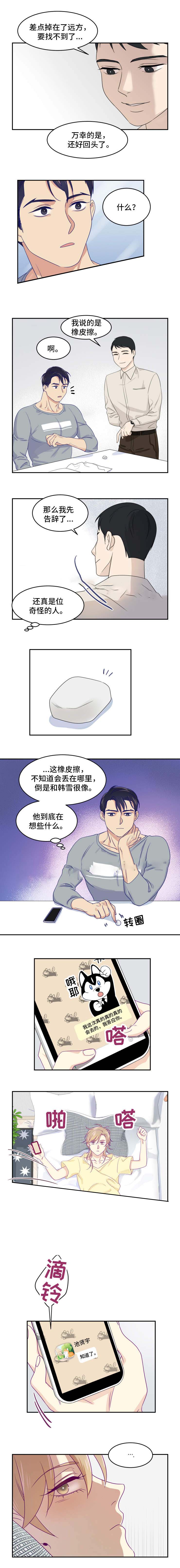 第14话 第14话 第 3 页