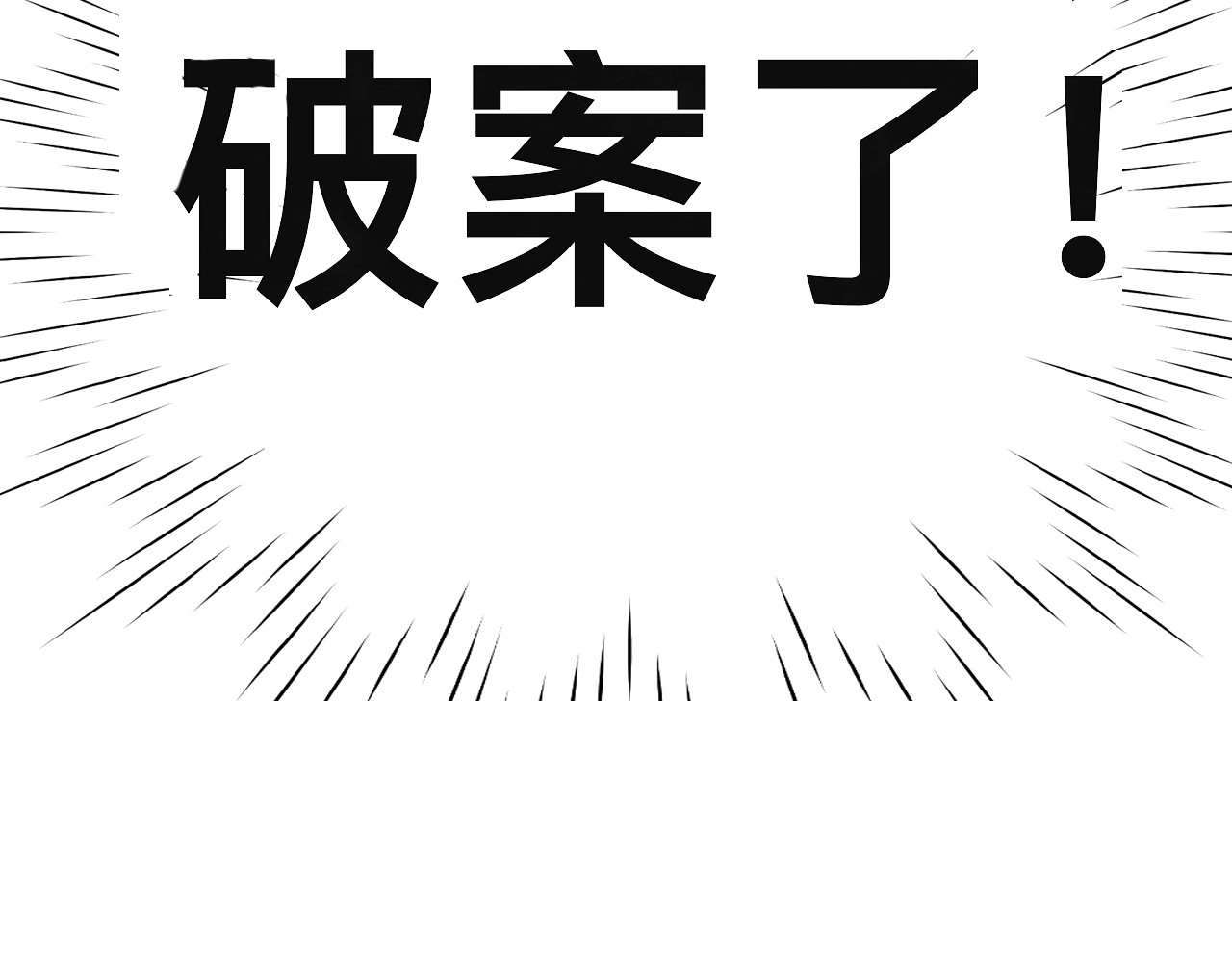 第22话 你是暗恋她吗？ 第 140 页