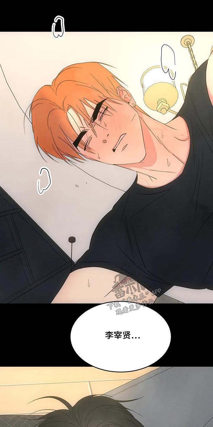 第160话 【第二季】眼睛盒 第 8 页