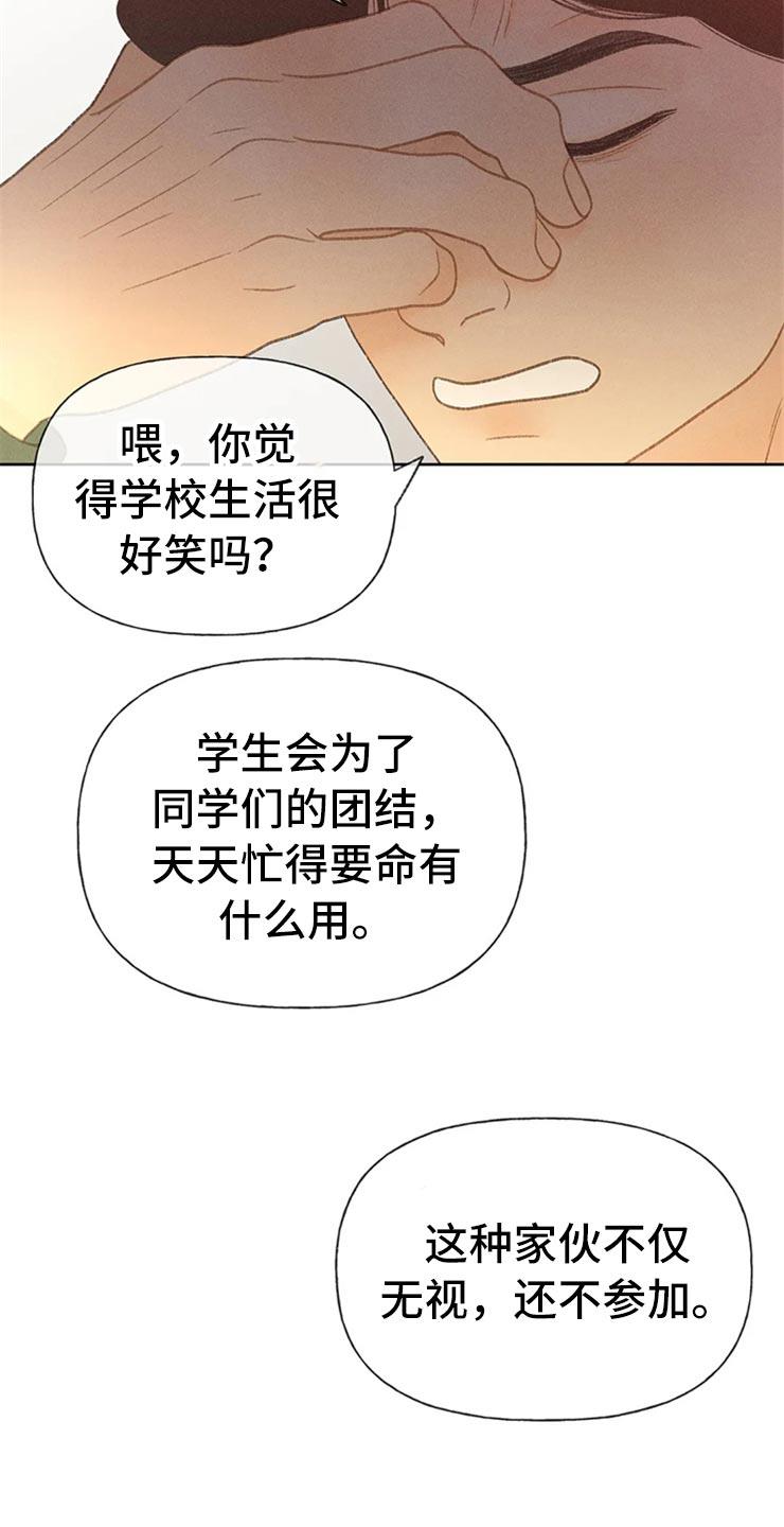 第49话 心动（第一季完结） 第 15 页