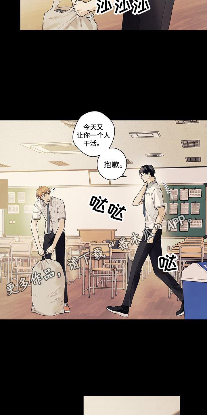 第9话 一见钟情 第 15 页