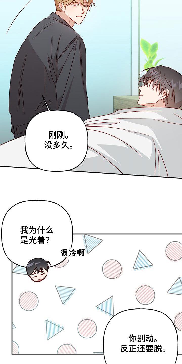 第81话 【第二季】安心 第 4 页