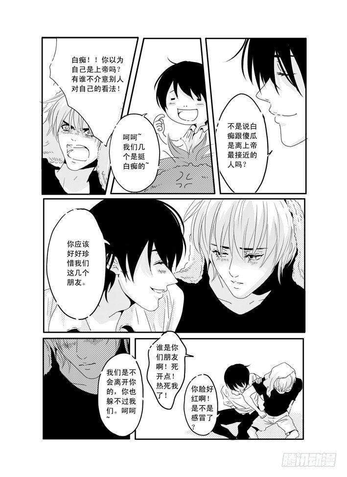 六《最佳损友》 第 17 页