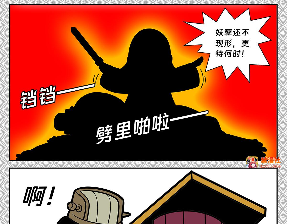 封神四格姜子牙篇 第 111 页