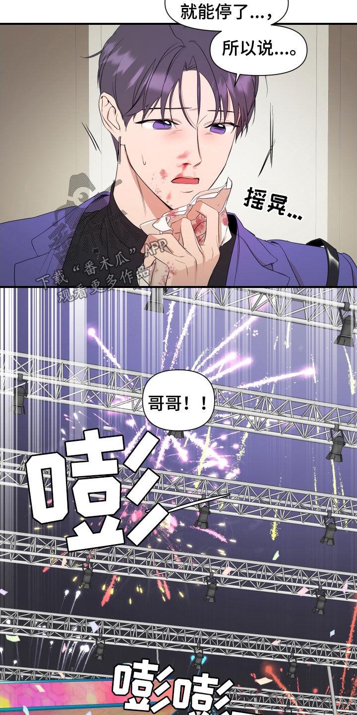 第42话 突发状况 第 13 页