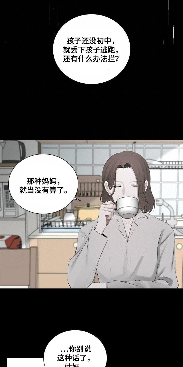 第38话 不能顶嘴 第 12 页