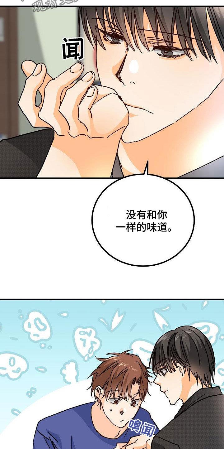 第24话 吃醋 第 10 页