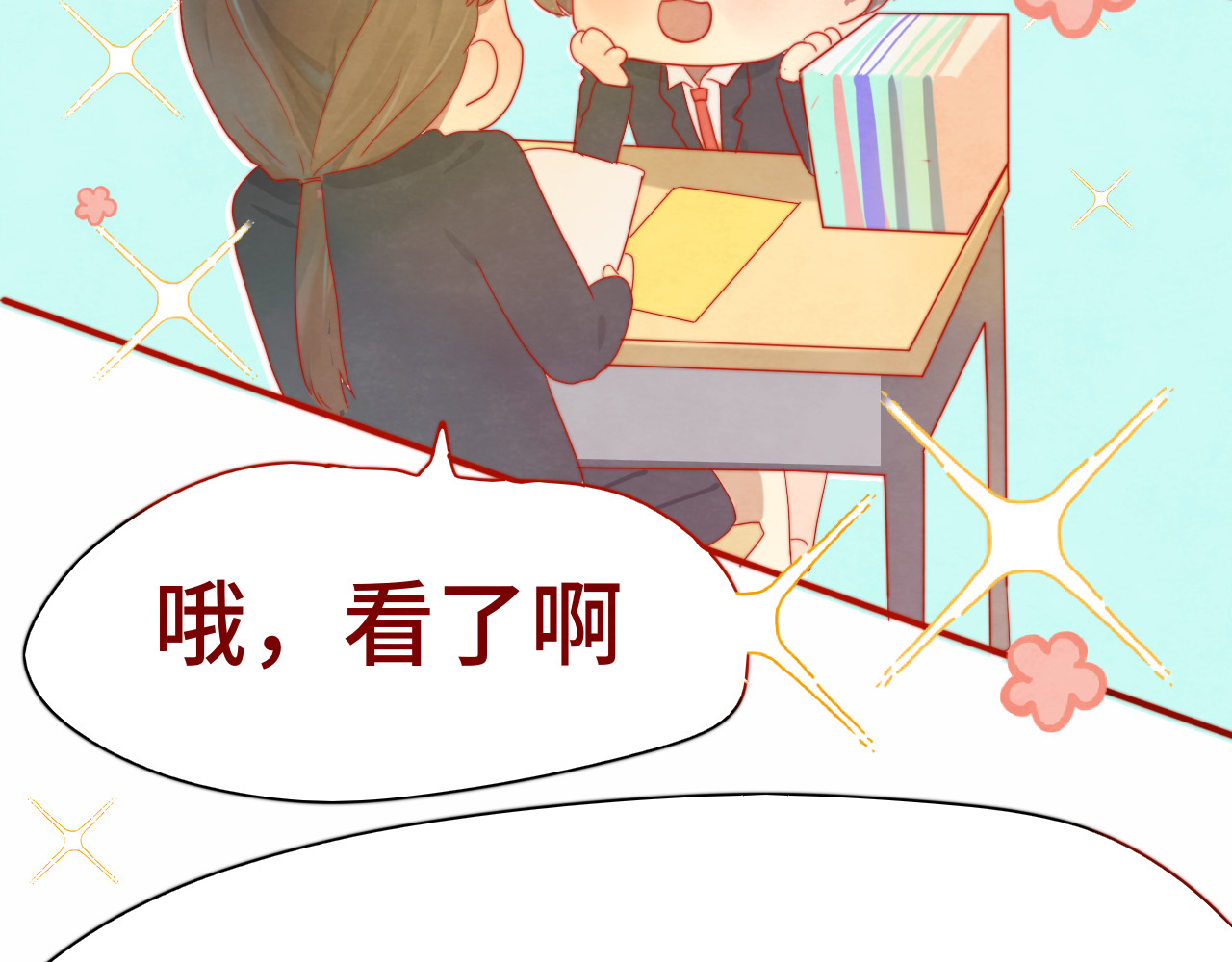 第18话 磕CP快乐多 第 25 页