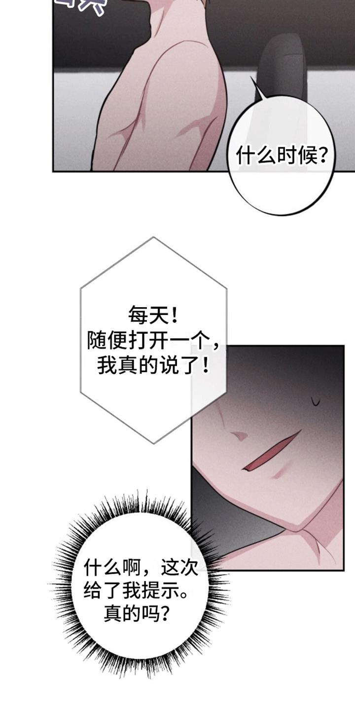 第28话 钥匙 第 21 页
