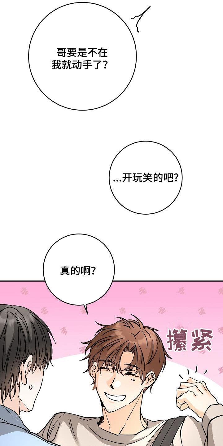 第110话 易怒 第 7 页