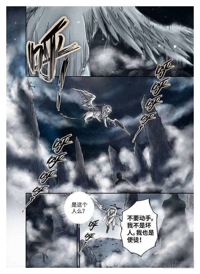 冰雪临界 第10回 魂冢01 第 6 页