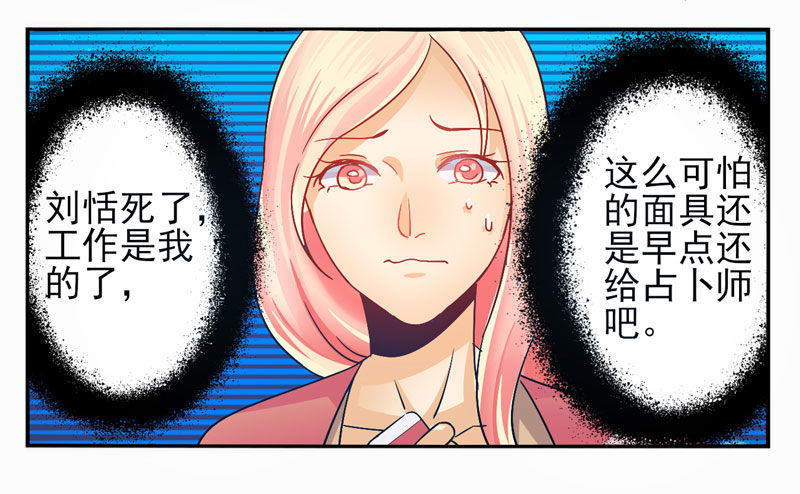 第31话：夏娃面具03 第 11 页