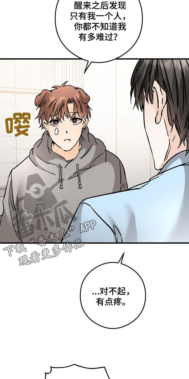 第80话 垃圾 第 5 页