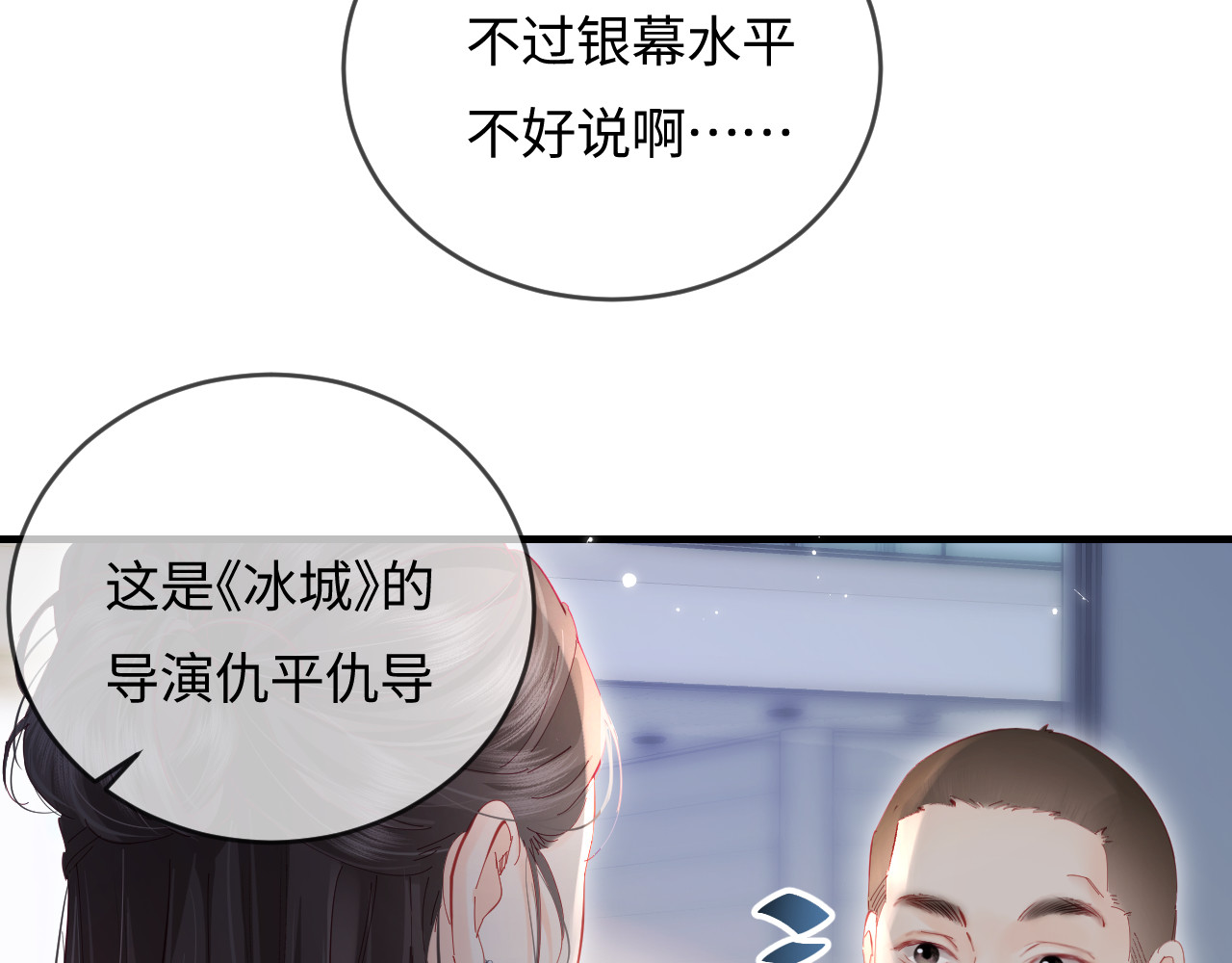 第53话 借戏表白 第 16 页