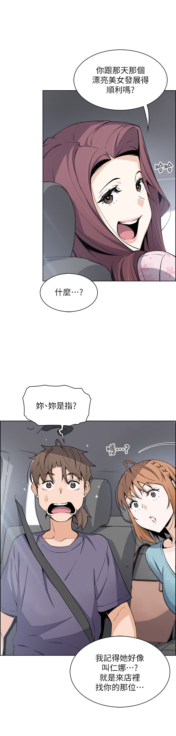第33话 - 足技惊人的雅莹姊 第 21 页