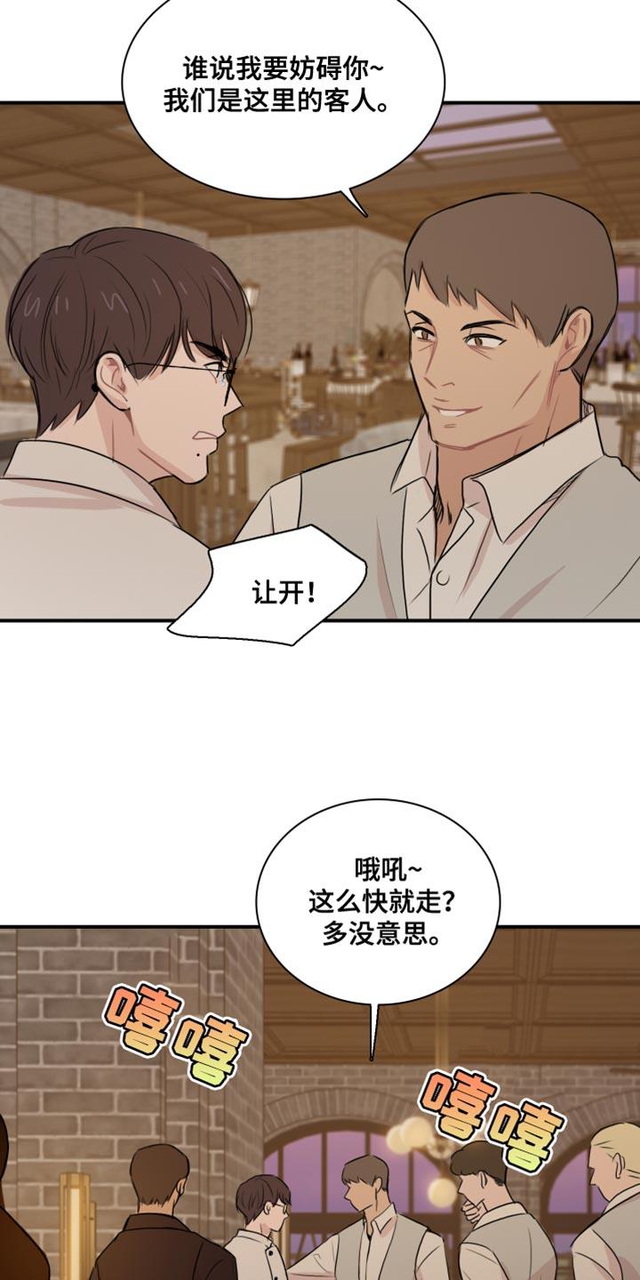 第52话 【第二季】你的小费 第 8 页