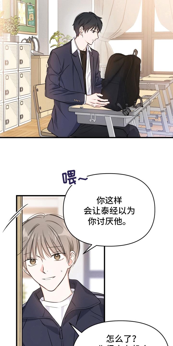 第7话 他好可爱 第 24 页