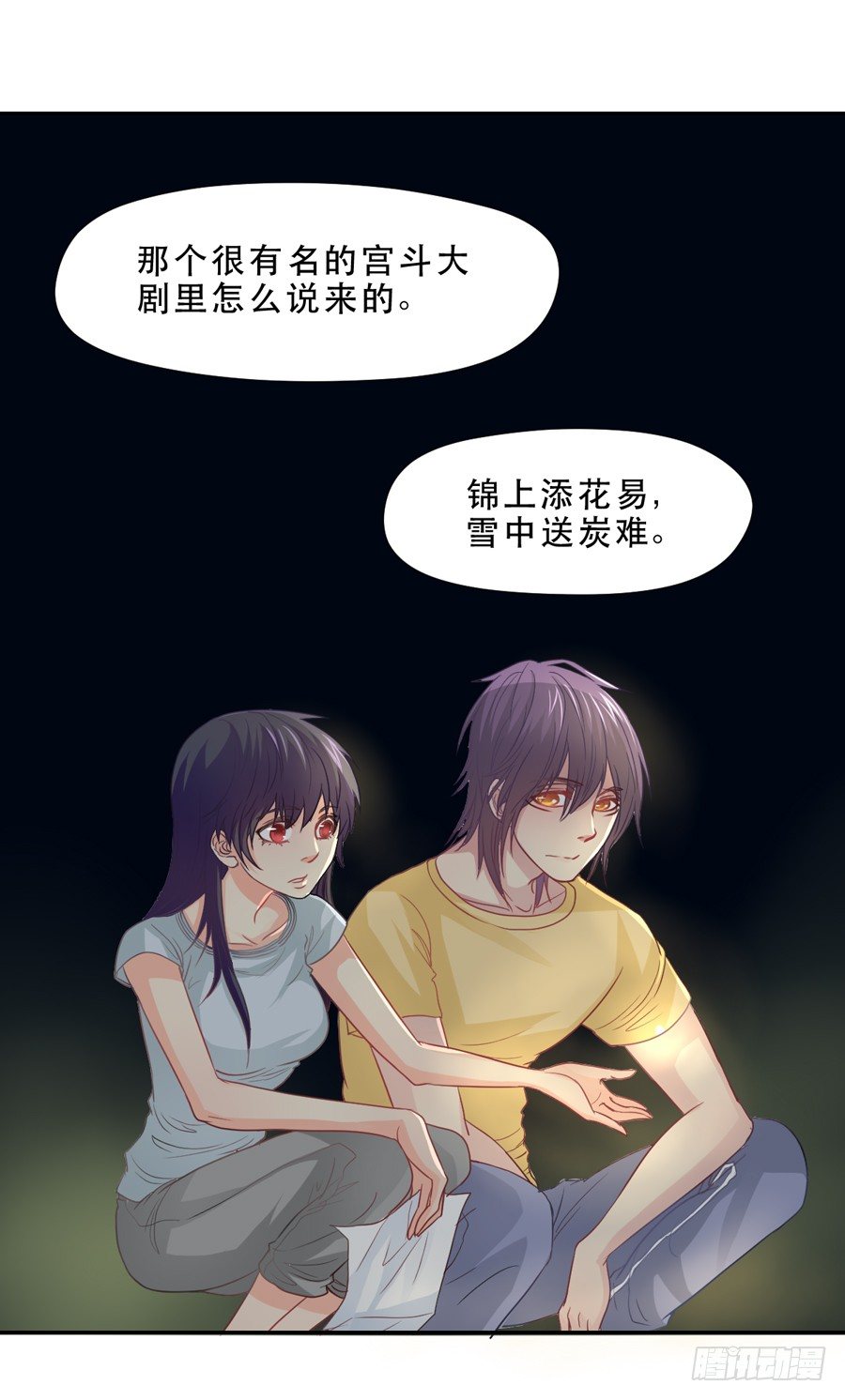 真心话 第 20 页
