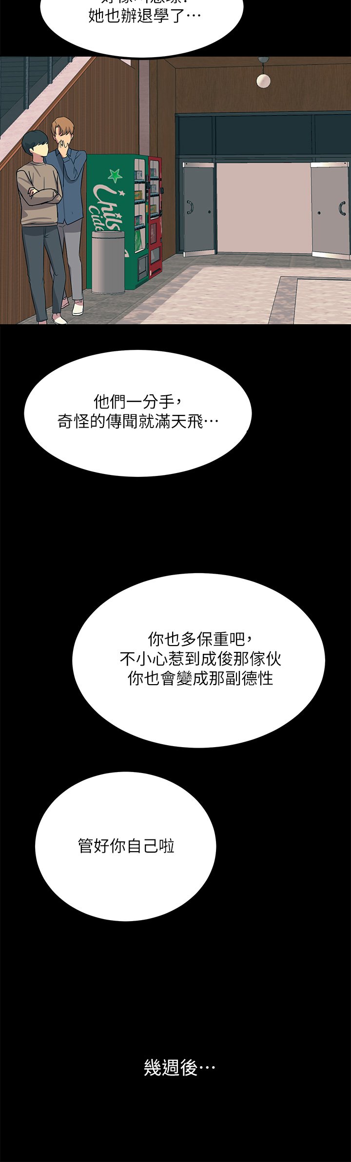 第19话 - 把耻辱加倍奉还 第 22 页